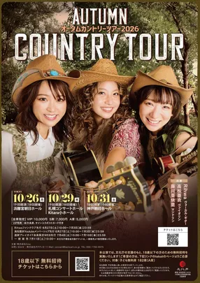 オータムカントリーツアー2026 東京公演