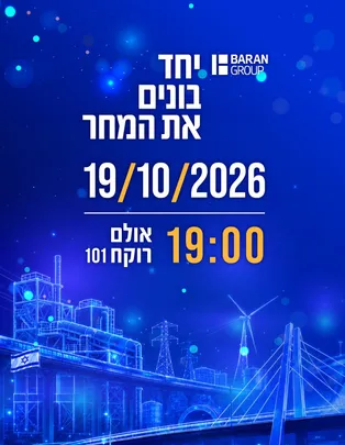 יחד בונים את המחר