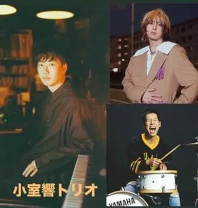 小室響トリオ
