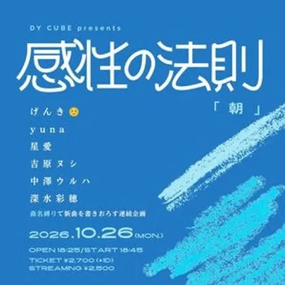 DY CUBE presents 感性の法則"朝"