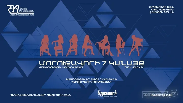 Մորուքավորի յոթ կանայք
