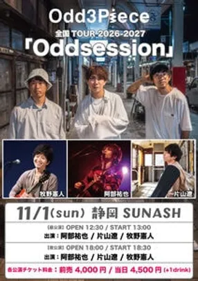【11/1(日)昼】Odd3Piece 全国Tour 「Oddsession」〜静岡編〜