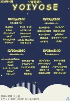 YOIYOSE 178　@中野の劇場サッチー
