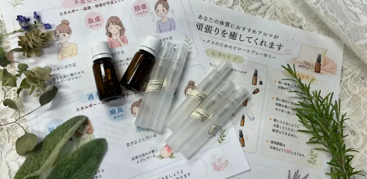 【大阪】アロマ大学2026/ワークショップ/アロマ&ヒーリング スピロ/気・血・水のバランスを整える東洋の知恵とアロマで仕立てるピロースプレー