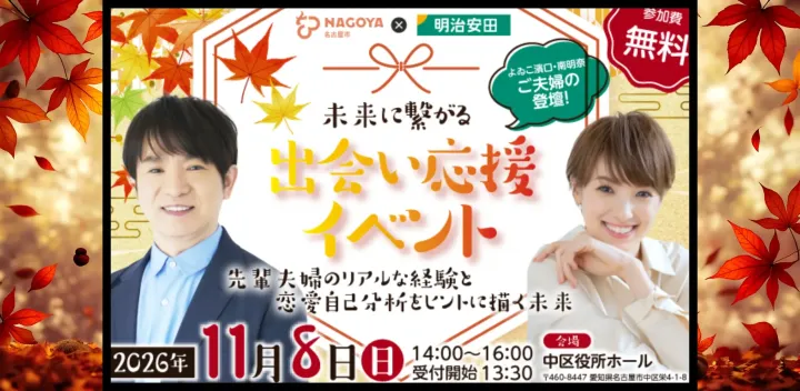未来に繋がる出会い応援イベント