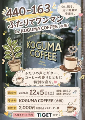 440-163 ふたりでワンマン in KOGUMA COFFEE