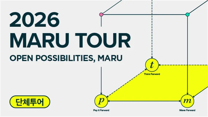 [단체] 2026년 10월 마루투어 MARU TOUR 신청