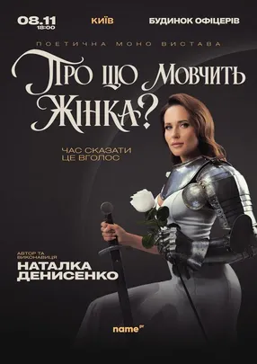 Про що мовчить жінка