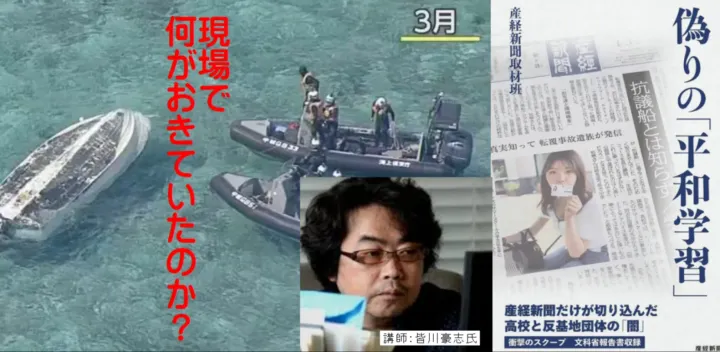 辺野古抗議船転覆女高生溺死の悲劇の裏で何が起きていたのか!?　10/17皆川豪志氏講演会(大阪)