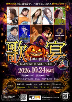 歌宴［uta-ge］KARAOKE JUNGLE vol.04