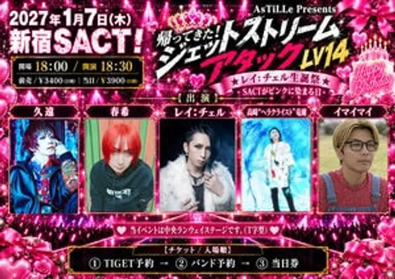 ジェットストリームアタックLV14　レイ：チェル生誕祭
