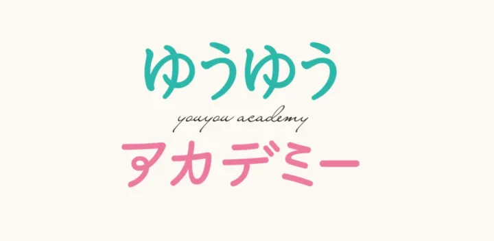 【11月7日(土)開催・入場券】第二回『ゆうゆうアカデミー』@目黒セントラルスクエア