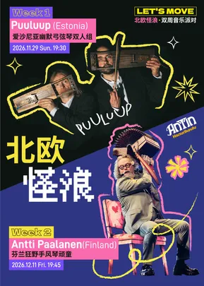 LET'S MOVE｜北欧怪浪·双周音乐派对