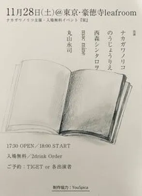 【入場無料】ナカガワノリコ主催・入場無料イベント『栞』