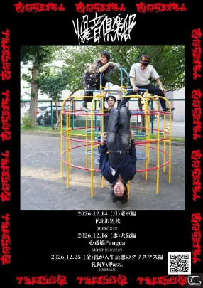 爆音倶楽部 大阪編