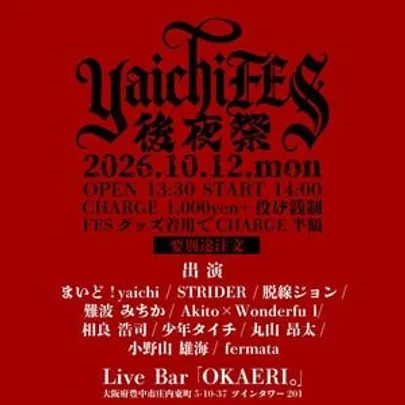 【相良浩司ソロ】大阪庄内　Livebar「OKAERI。」【Yaichi　Fes!後夜祭】