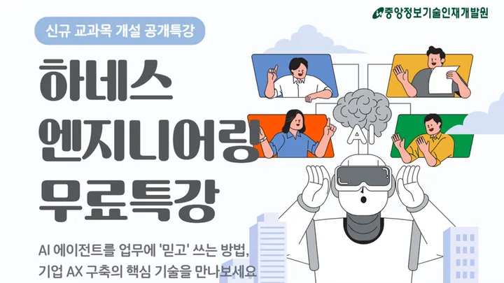 [무료특강/10.31] 하네스 엔지니어링 무료특강