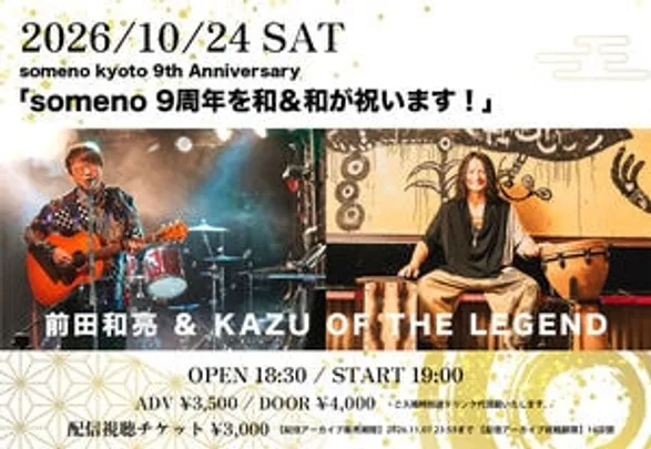 【来場予約】10/24 SAT 夜公演「someno 9周年を和＆和が祝います！」