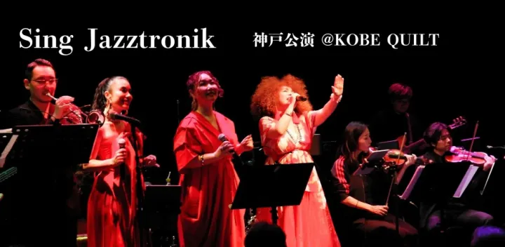 【一般席】Sing Jazztronik 神戸公演 ＠KOBE QUILT