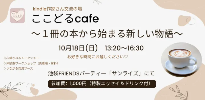 ここどるcafe　〜１冊の本から始まる、新しい物語〜