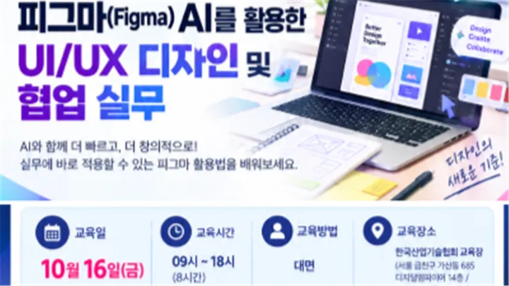 [유료특강] 피그마(Figma) AI를 활용한 UI/UX 디자인 및 협업 실무