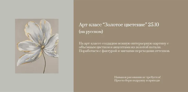 Арт-класс 25.10