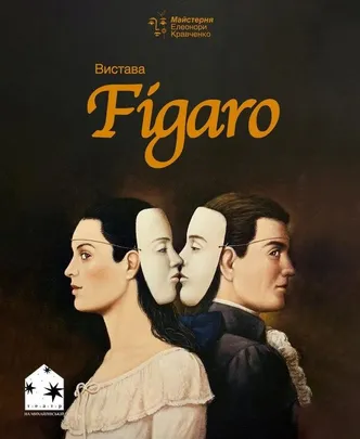 Фігаро