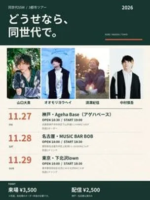 どうせなら、同世代で。 神戸編
