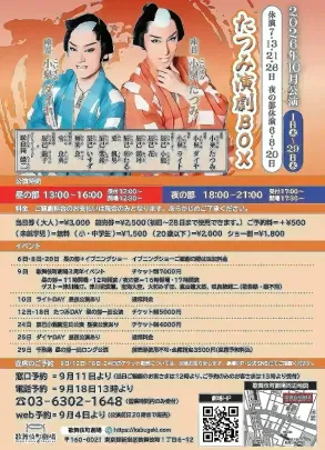 【歌舞伎町劇場】10月15日 たつみ演劇BOX 夜の部