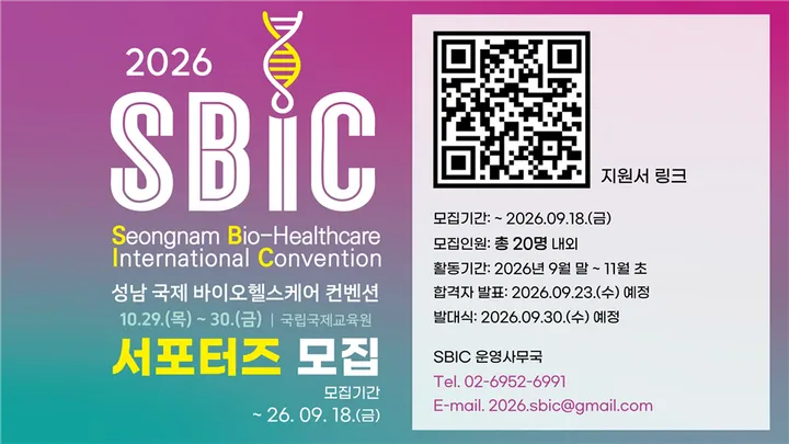 2026 SBIC 서포터즈