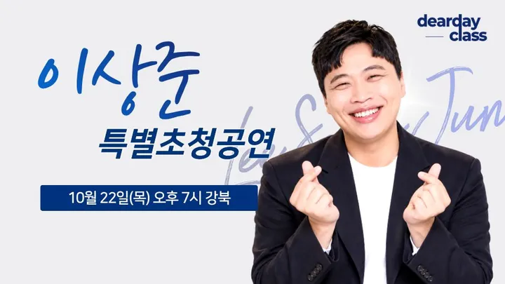 [강북] 10월 이상준 무료 힐링토크쇼