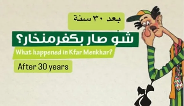 What Happened in Kfar Menkhar? - Lebanese Puppet Theater | Khayal