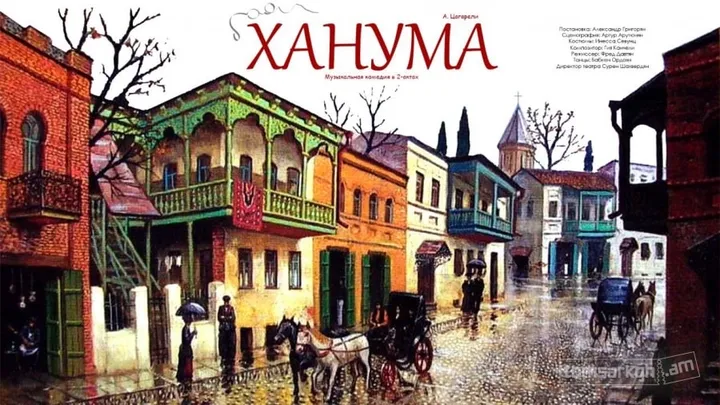 Ханума