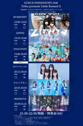 【夜公演】Tribu presents Little Reward 2
