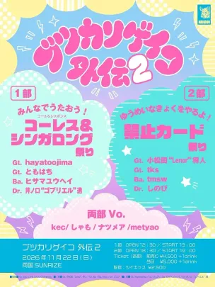 ブツカリゲイコ 外伝2 【2部】