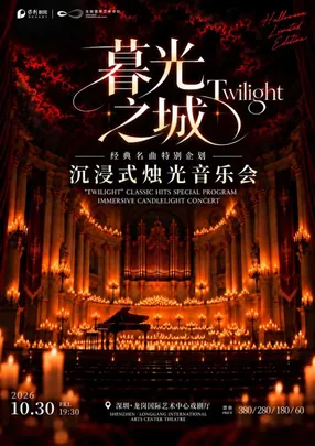 「暮光之城」经典名曲特别企划｜沉浸式烛光音乐会