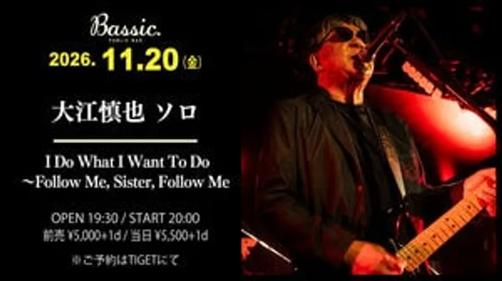 大江慎也 ソロ「 I Do What I Want To Do ～Follow Me, Sister, Follow Me」