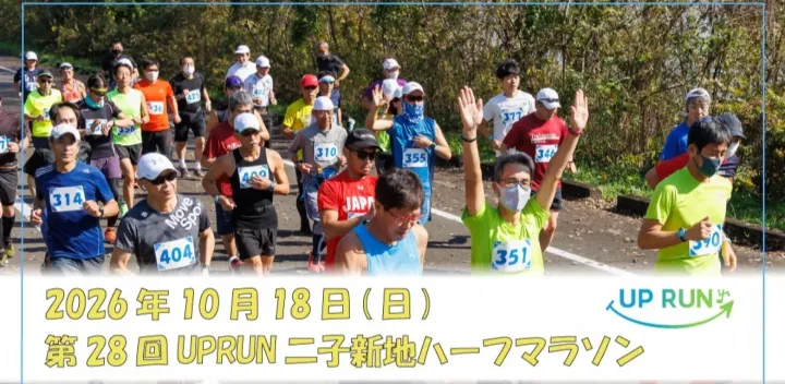 第28回UPRUN二子新地ハーフマラソン