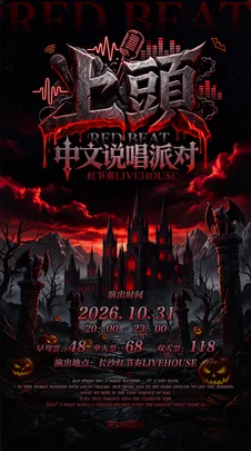 “上头”So High中文说唱派对