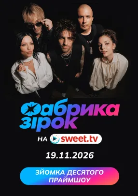 Десяте праймшоу «Фабрика зірок»