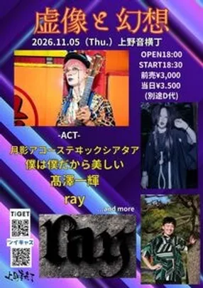 虚像と幻想