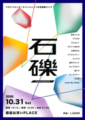石礫