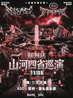 鲁TRAP说唱派对开圈计划《山河四省》联动RELEASE11.6郑州站