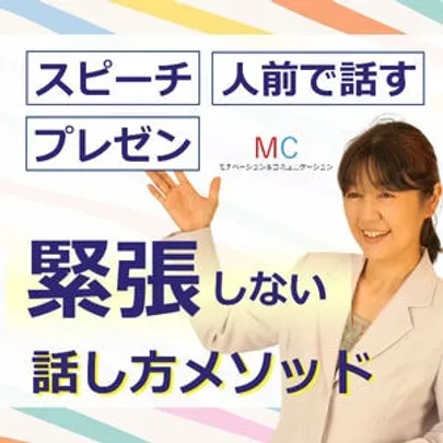 仙台：【あがり症を根絶する！！】100人の前で話してもまったく緊張しない「話し方トレーニング」実践セミナー