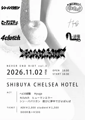 NEVER END RIOT vol.3
