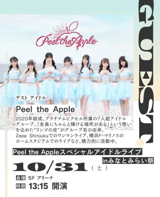 Peel the Apple スペシャルライブinみなとみらい祭