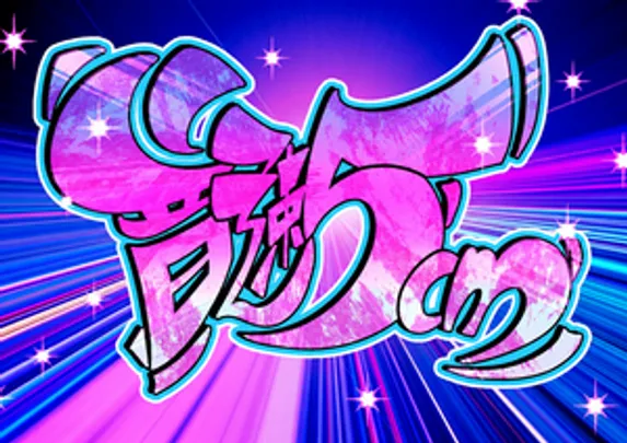 音速5cm