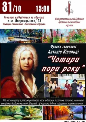 Чотири пори року