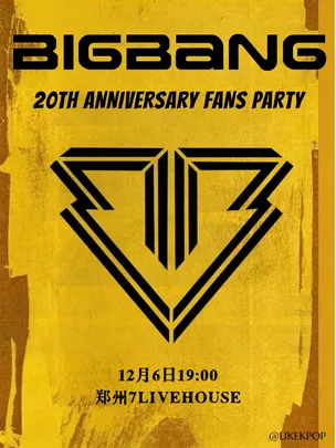 LikeKpop「BIGBANG专场」室内Kpop派对·VIP·FAM