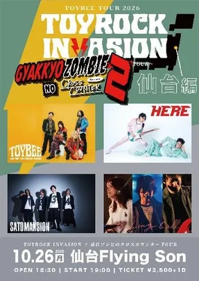 toybee TOUR 2026 「TOYROCK INVASION」× 「逆狂ゾンビのクロスカウンター2026」仙台編